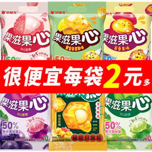 好丽友果滋果心果点果姿70g60g袋装 葡萄百香果味夹心软糖可剥皮