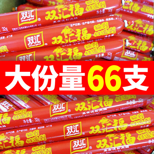 双汇汇福淀粉肠32g路边摊油炸火腿肠炸串烧烤肠