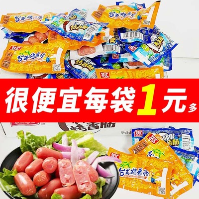 双汇台式烤香肠火腿肠38g椰果即食热狗肠零食小吃整箱香肠小烤肠
