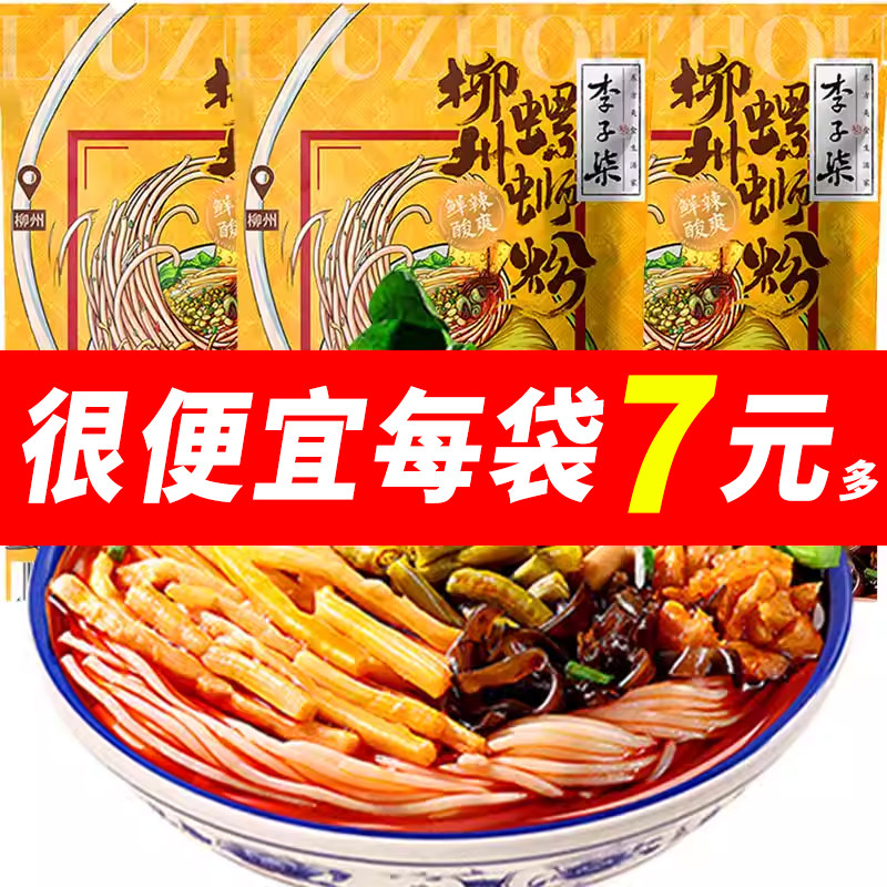 李子柒330g螺蛳粉柳州螺狮粉广西特产螺丝粉夜宵速食米粉粉丝零食