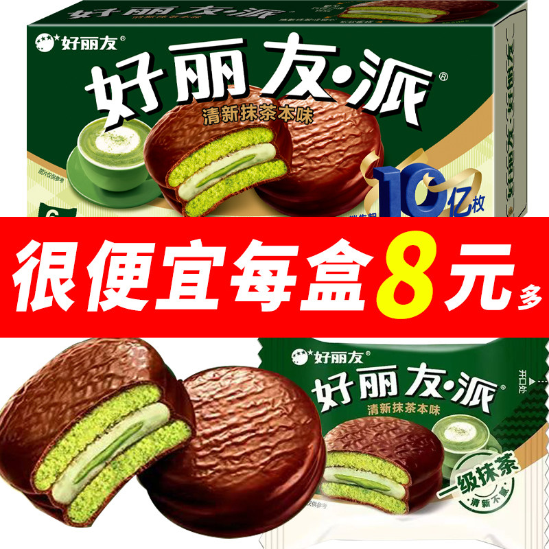 好丽友清新抹茶派6枚盒装216g浓郁抹茶味早餐蛋糕零食下午茶
