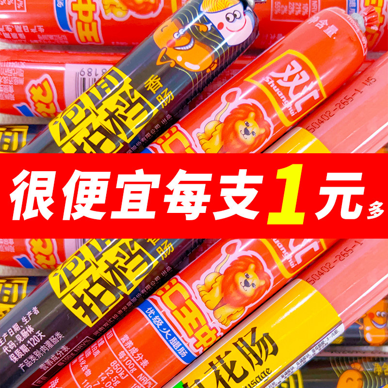 双汇70g泡面搭档火腿肠王中王肉花肠火腿肠方便面伴侣拌面搭档