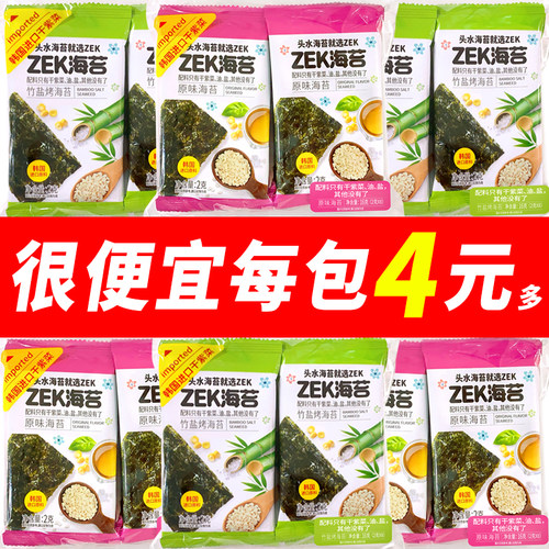 ZEK海苔片16g紫菜零食原味竹盐轻薄酥脆即食干海苔烘焙寿司饭团