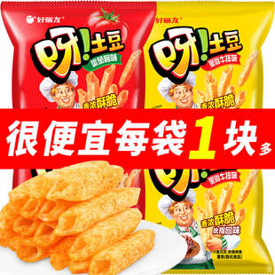 好丽友呀土豆散装薯条番茄酱里脊牛排味休闲食品膨化解馋小零食