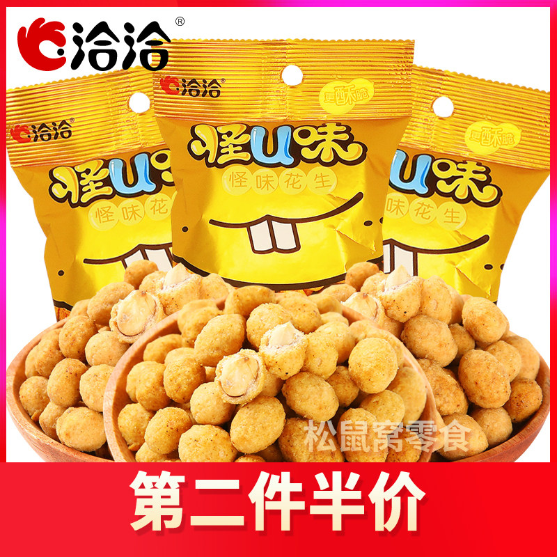 洽洽怪U味怪味豆花生25g小包装恰恰多味花生五香味休闲零食小吃