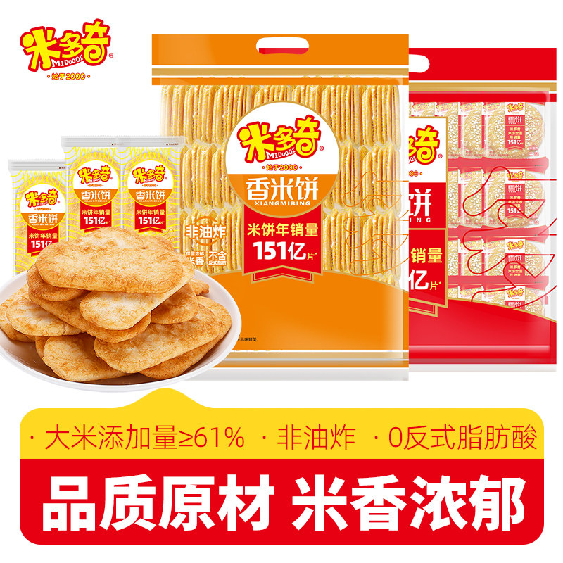 米多奇香米饼雪饼混合装438g饼干大袋装休闲解馋零食膨化