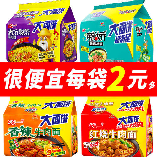 统一五包合一大面饼红烧香辣牛肉面泡面方便面速食夜宵宿舍速食面