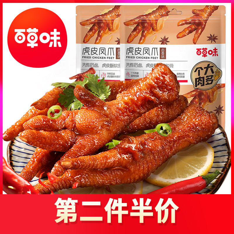 百草味虎皮凤爪160g解馋夜宵易脱骨卤味即食鸡爪办公室休闲 小零