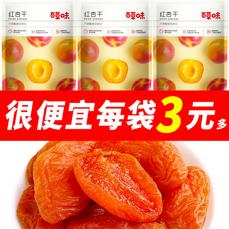 百草味红杏干果脯100g/50g杏脯杏子杏肉蜜饯水果干休闲零食好货