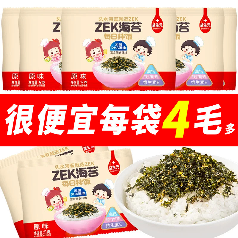 ZEK每日拌饭海苔小包袋装原味肉松蔬菜味碎紫菜包饭团寿司即零食