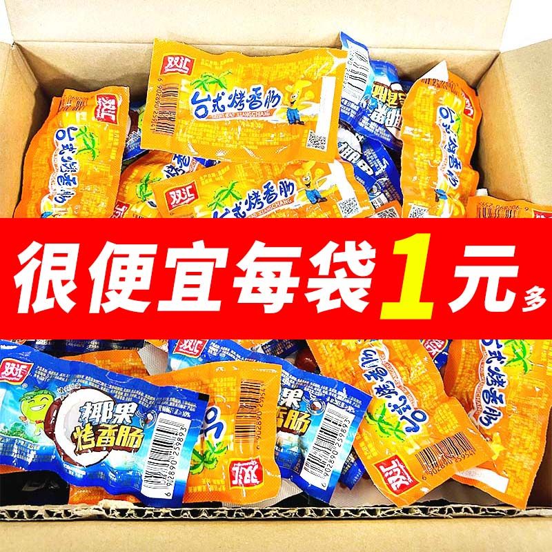 双汇38g台式烤香肠椰果味40g拇指肠小吃零食火腿肠宿舍泡面搭档