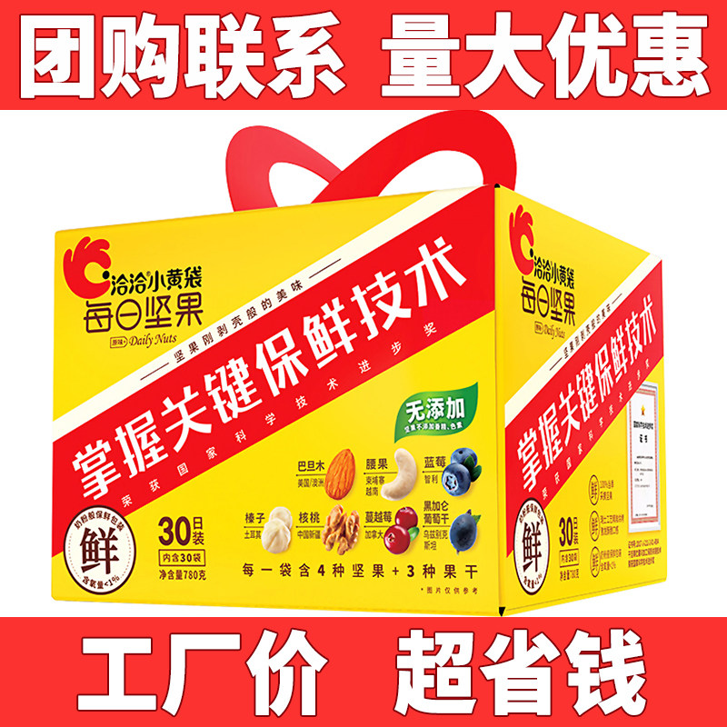 洽洽每日坚果780g/30袋