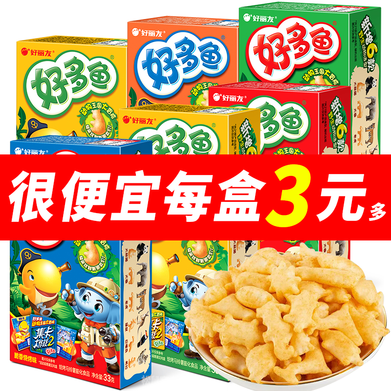 好丽友好多鱼薯片条多口味小零食