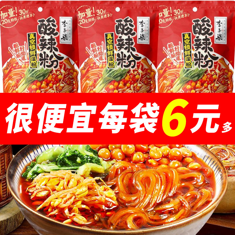 李子柒薯你弹酸辣粉272g8袋红薯粉四川粉丝米线方便面速食夜宵by