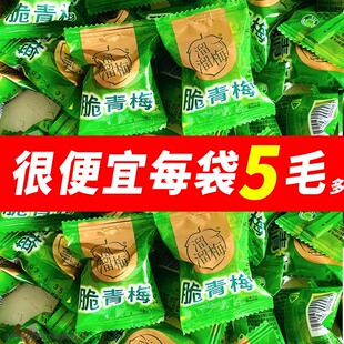 溜溜梅青梅散称脆青梅蜜饯脆果休闲娱乐追剧解馋网红小零食