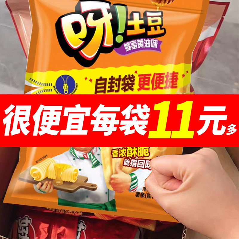 好丽友呀土豆蜂蜜黄油味自封袋188g大包装薯条休闲解馋膨化小零食