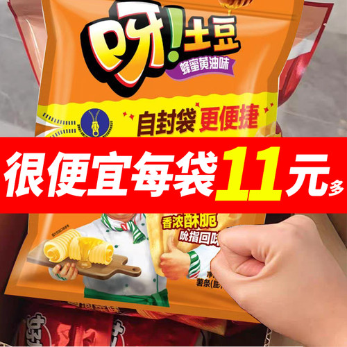 好丽友呀土豆蜂蜜黄油味自封袋188g大包装薯条休闲解馋膨化小零食