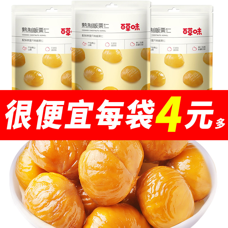 百草味即食板栗仁80gx2袋坚果休闲零食熟制去壳甘栗仁干果栗子图片