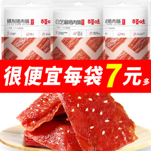 百草味白芝麻精制猪肉脯100g袋装靖江特产干肉片手撕肉网红小零食