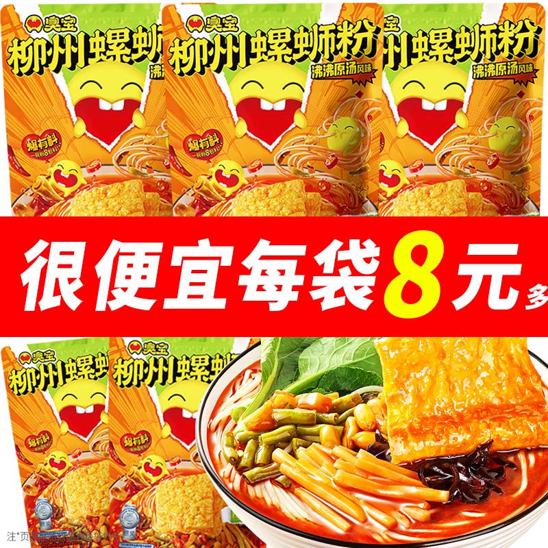 臭宝300g柳州螺狮粉螺蛳粉沸沸原汤风味加臭加辣酸辣速食米粉批发
