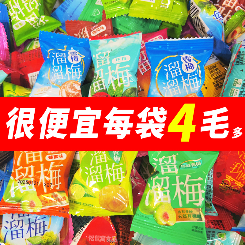 溜溜梅散装500g休闲混合口味西梅雪梅清梅真乌梅杨梅蜜饯混合零食