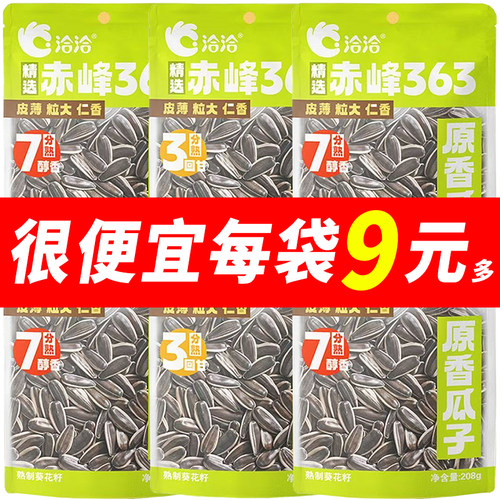 洽洽瓜子内蒙赤峰363原味原香208g葵花籽三分熟瓜子七分熟零食