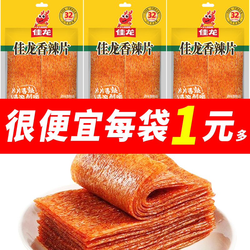 佳龙香辣片88g辣条手撕大辣片亲嘴片8090儿时怀旧麻辣零食品休闲