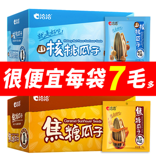 洽洽焦糖瓜子360g/盒独立小包装恰恰山核桃葵花籽