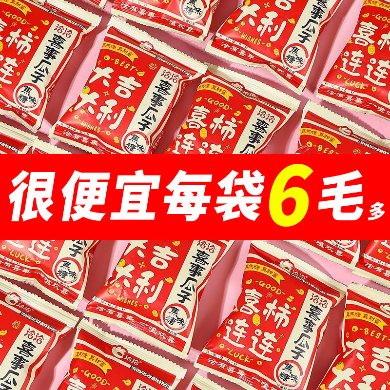 洽洽喜瓜子恰恰结婚葵花籽婚礼婚庆订婚喜糖伴手礼大包装喜事花生