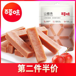百草味山楂条果脯蜜饯228g果丹皮山楂休闲零食网红办公室小吃