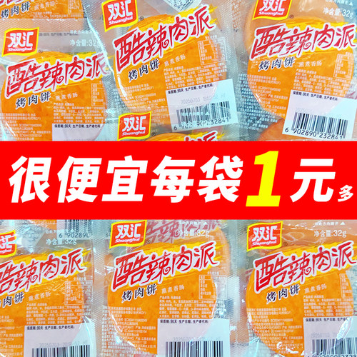 双汇酷辣肉派烤肉饼32g泡面搭档