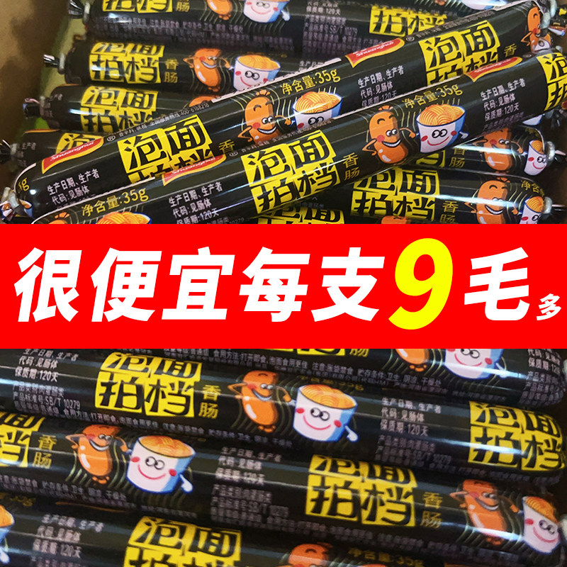 泡面拍档火腿肠方便面伴侣35g