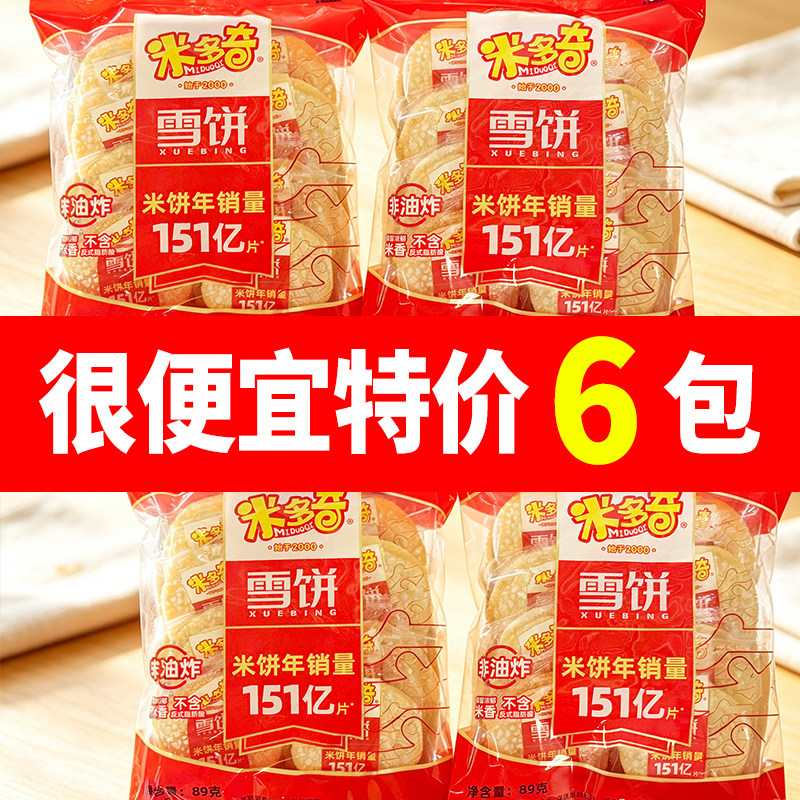 米多奇雪饼整包小零食89g