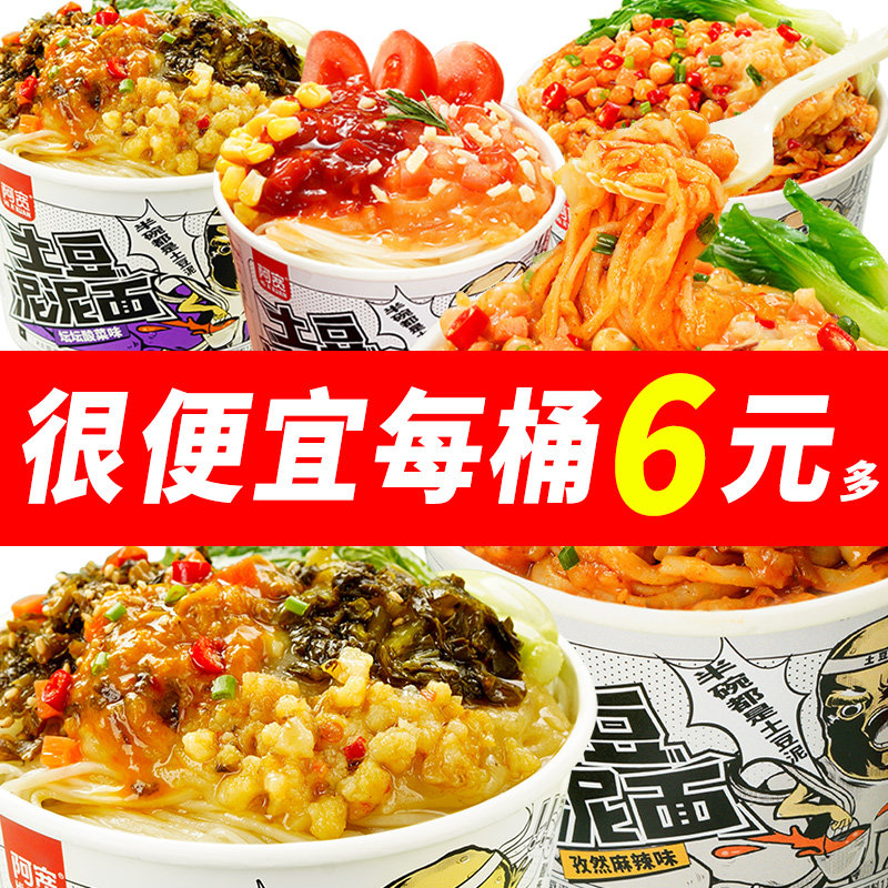 阿宽土豆泥泥面桶装方便速食即食小吃土豆泥面条解馋