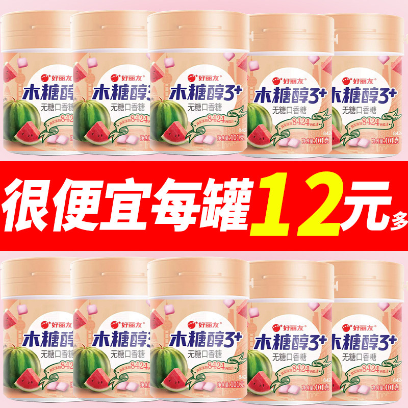 好丽友木糖醇口香糖101g大瓶罐装清新口气西瓜味休闲零食,零食/坚果/特产,软糖/果味糖/凝胶糖果,淘宝优惠券,粉丝福利购,淘宝优惠卷