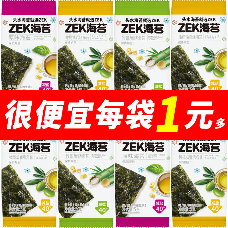 ZEK烤海苔片5g原味袋装儿童拌饭紫菜寿司营养健康即食零食减盐40%