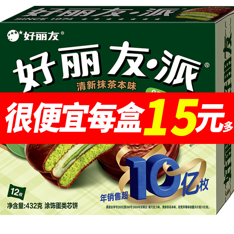 好丽友抹茶派12枚盒装散装蛋糕零食面包糕点点心食品早餐432g