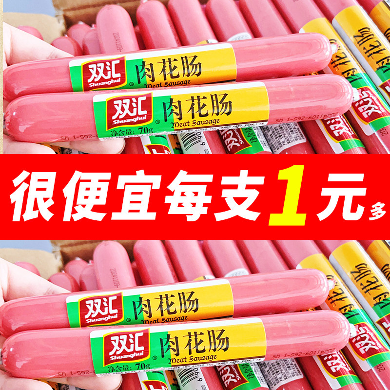 双汇肉花肠火腿肠椰果烤香肠