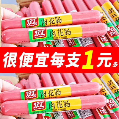 双汇肉花肠火腿肠椰果烤香肠