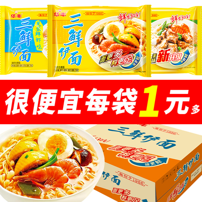 华丰三鲜伊面24包整箱装鸡汁泡面袋装干吃速食食品怀旧老式方便面