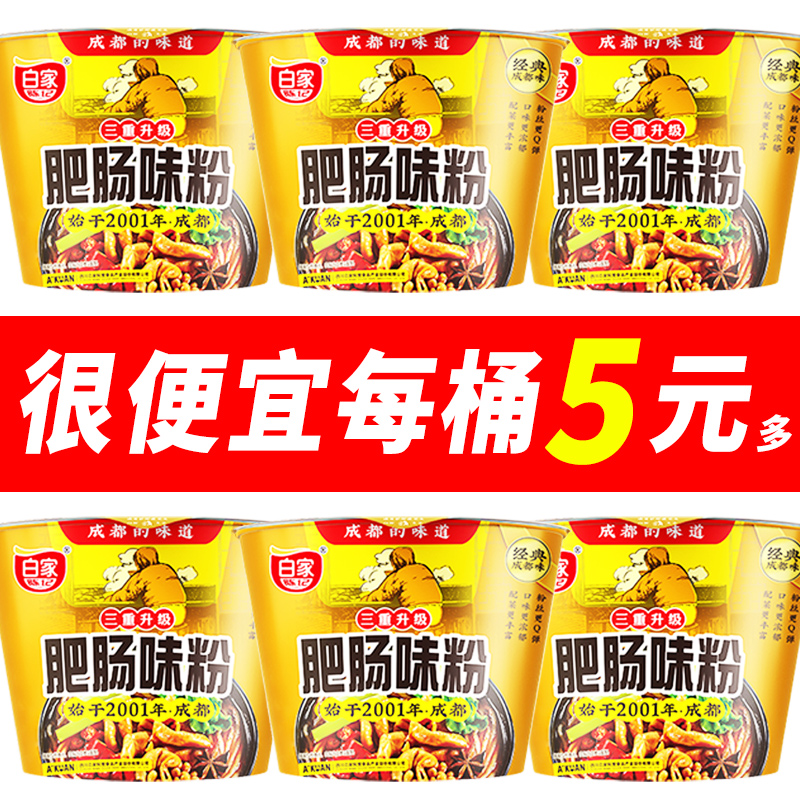 阿宽白家陈记桶装肥肠味粉非油炸方便粉丝速食