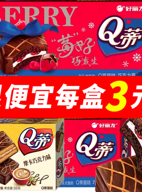 新品好丽友Q蒂蛋糕莓果巧克力味零食早餐夹心面包点心下午茶糕点