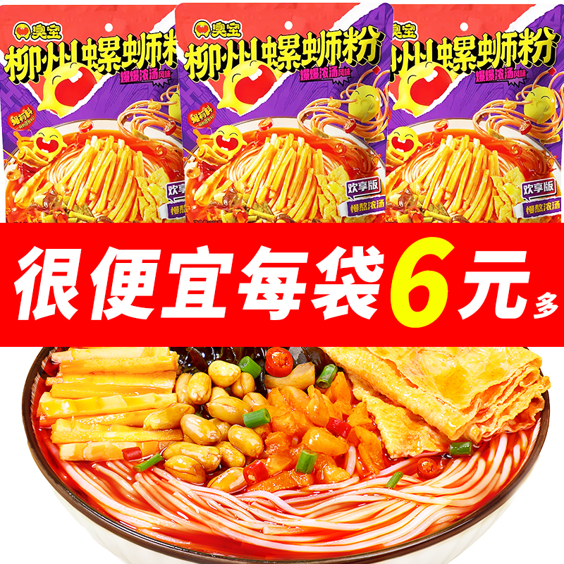 臭宝方便速食柳州螺蛳粉228g爆爆浓汤欢享版广西特产螺狮粉速食