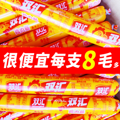 双汇鸡肉肠58g整箱批发鸡肉香肠火腿肠即食零食烧烤泡面拍档早餐