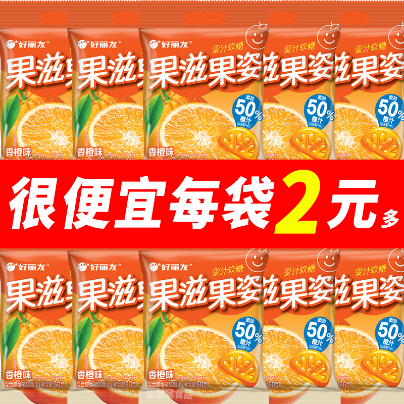 好丽友果滋果姿香橙味60g果汁软糖儿童解馋休闲零食糖果