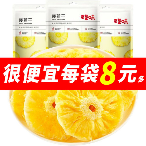 百草味菠萝干100g菠萝圈凤梨干