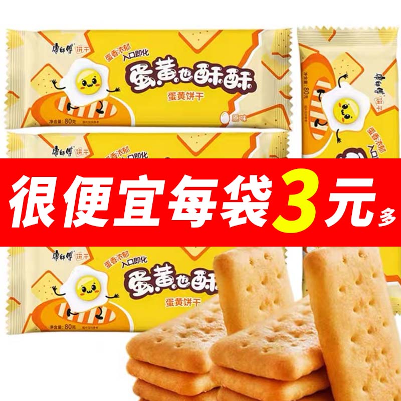 康师傅美味酥咸味饼干整箱80g袋装原味小包装蛋黄也酥酥休闲零食