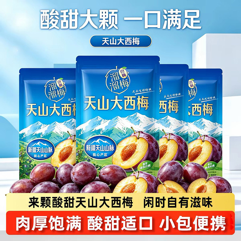 溜溜梅正品【益生元酵素西梅】果干蜜饯独立包装酸甜小吃办公零食
