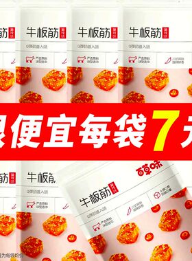 百草味牛板筋63g袋麻辣味