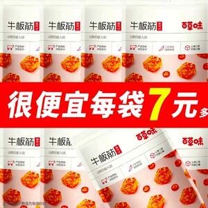 百草味牛板筋63g袋麻辣味